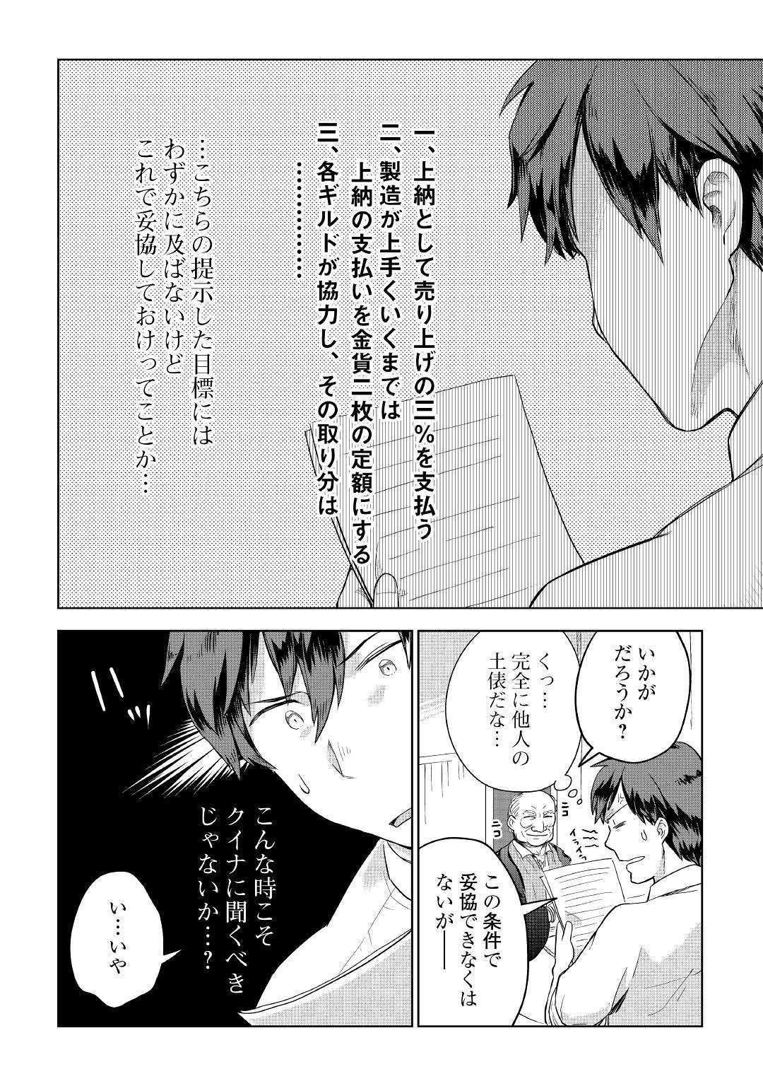 獣医さんのお仕事 in異世界 第35話 - Page 21