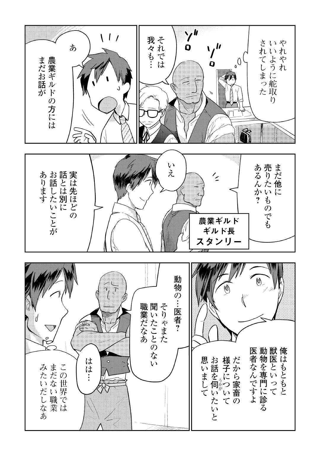 獣医さんのお仕事 in異世界 第36話 - Page 2