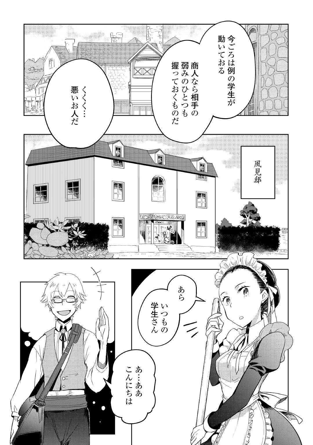 獣医さんのお仕事 in異世界 第36話 - Page 11