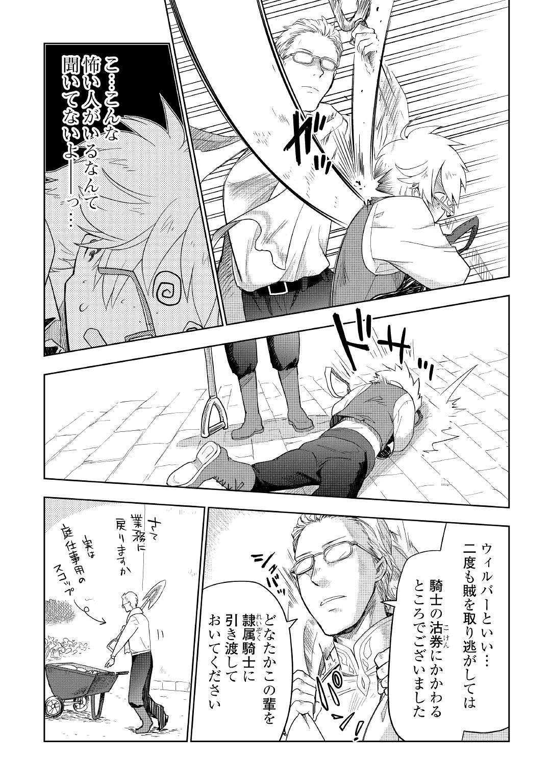獣医さんのお仕事 in異世界 第36話 - Page 18