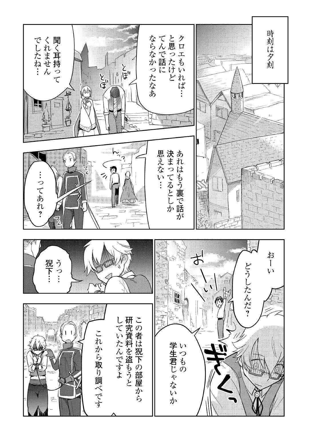 獣医さんのお仕事 in異世界 第36話 - Page 19