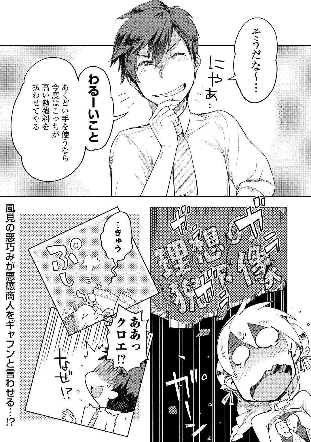 獣医さんのお仕事 in異世界 第36話 - Page 22