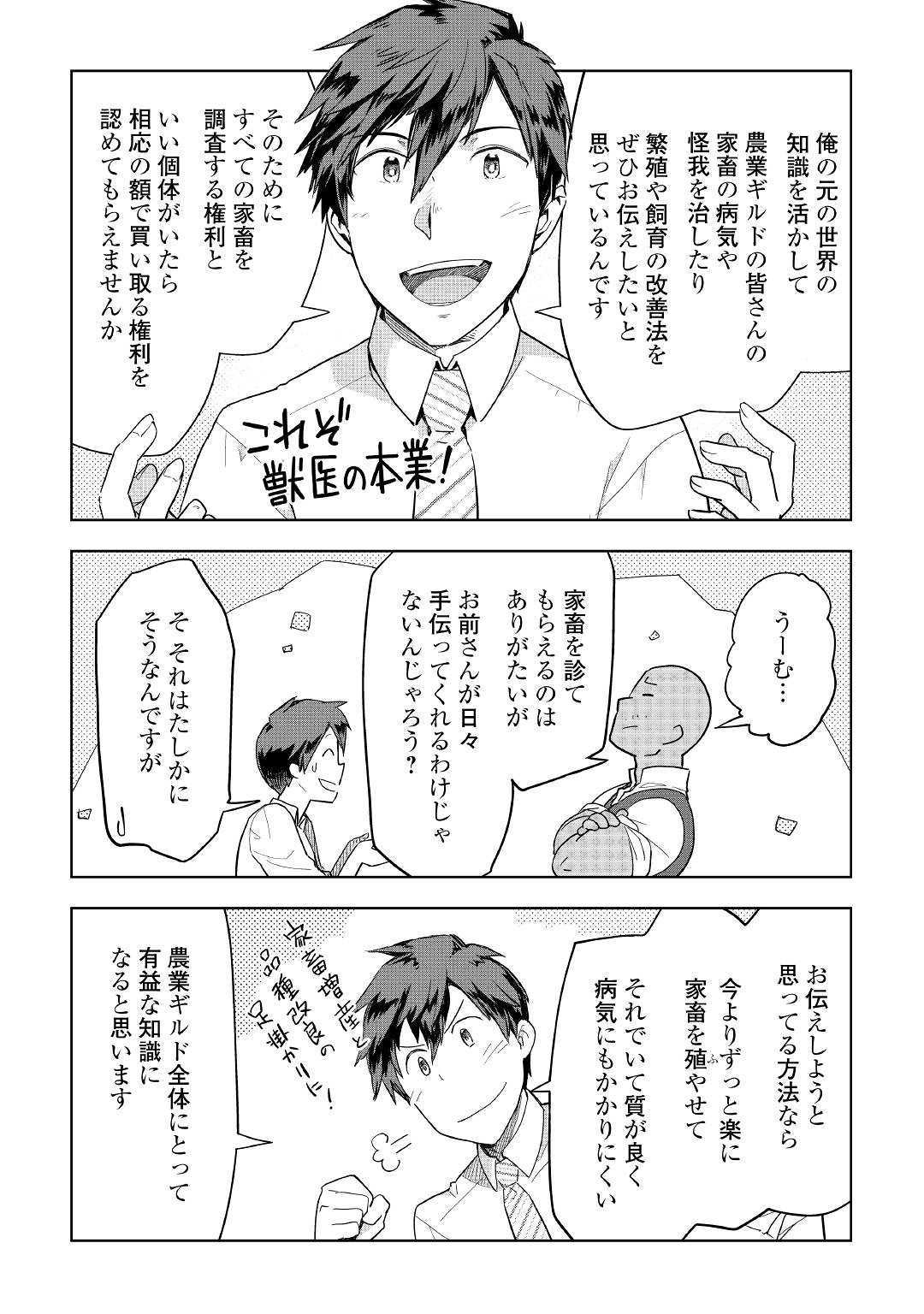 獣医さんのお仕事 in異世界 第36話 - Page 4
