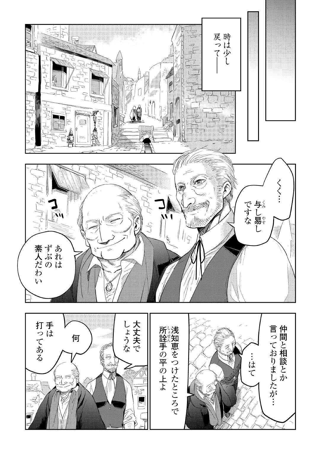 獣医さんのお仕事 in異世界 第36話 - Page 10