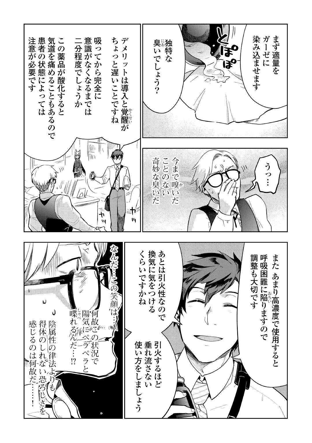獣医さんのお仕事 in異世界 第37話 - Page 11