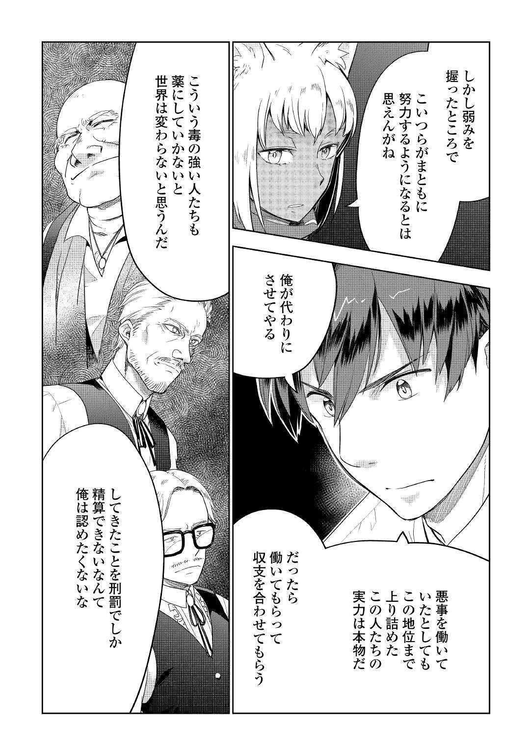 獣医さんのお仕事 in異世界 第37話 - Page 14