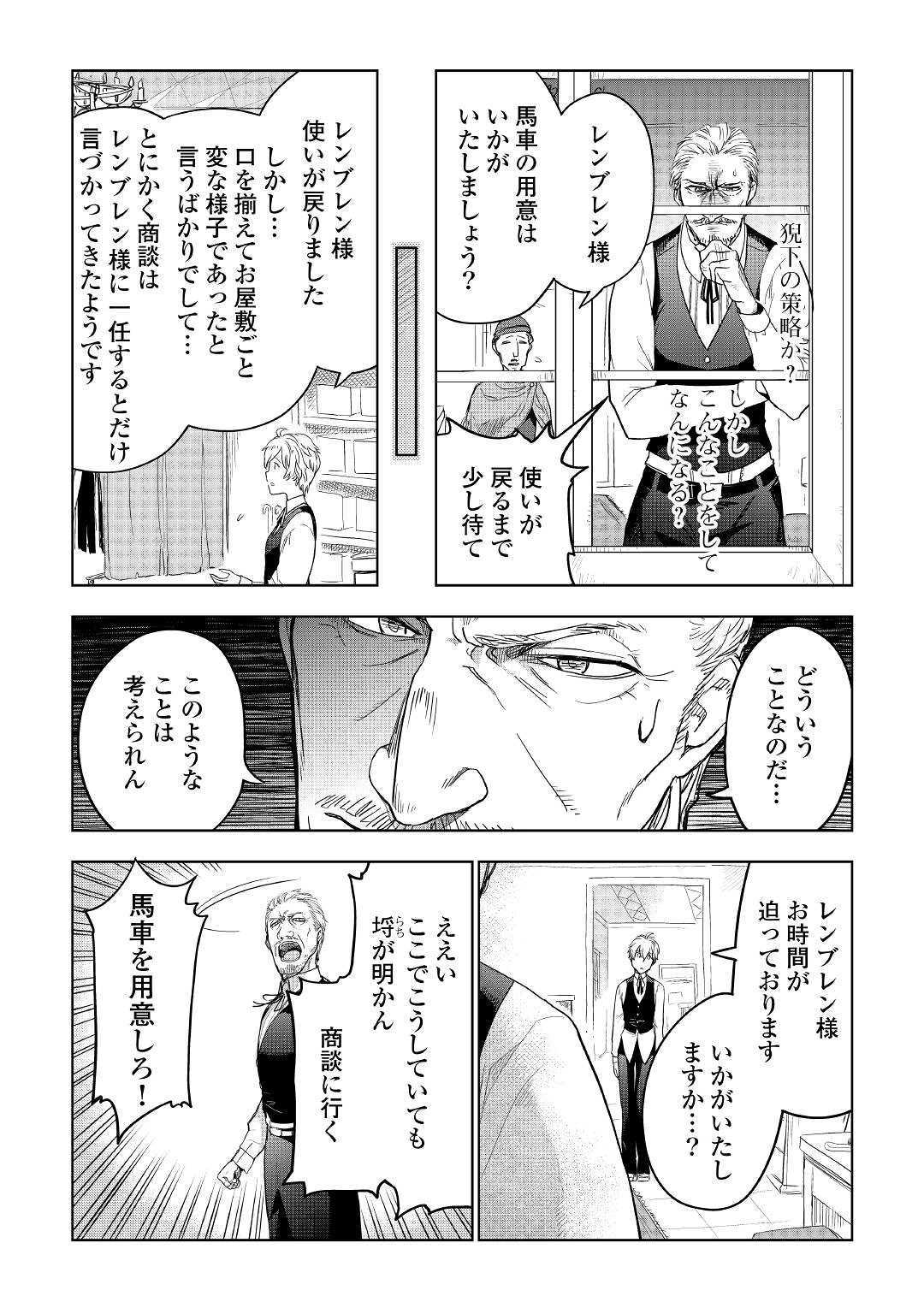 獣医さんのお仕事 in異世界 第37話 - Page 17