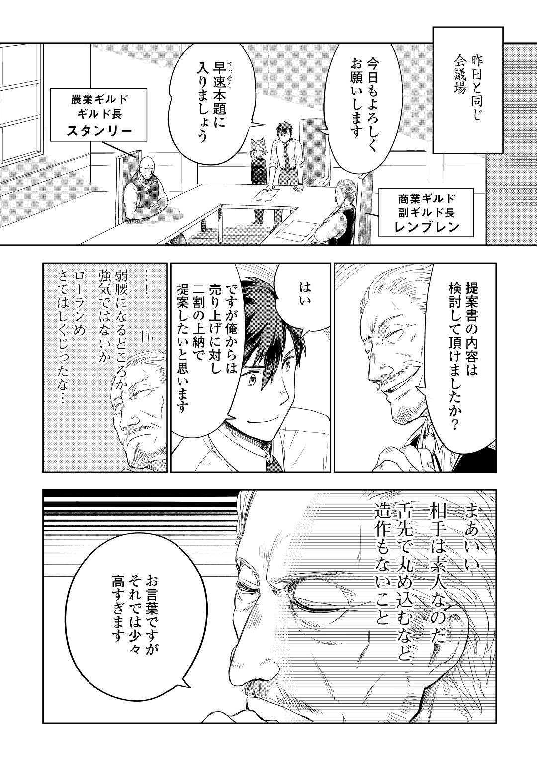 獣医さんのお仕事 in異世界 第37話 - Page 18