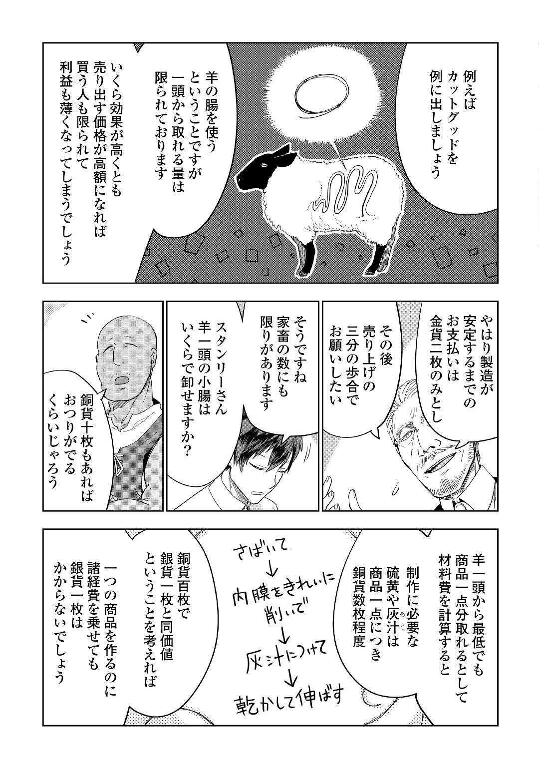 獣医さんのお仕事 in異世界 第37話 - Page 19