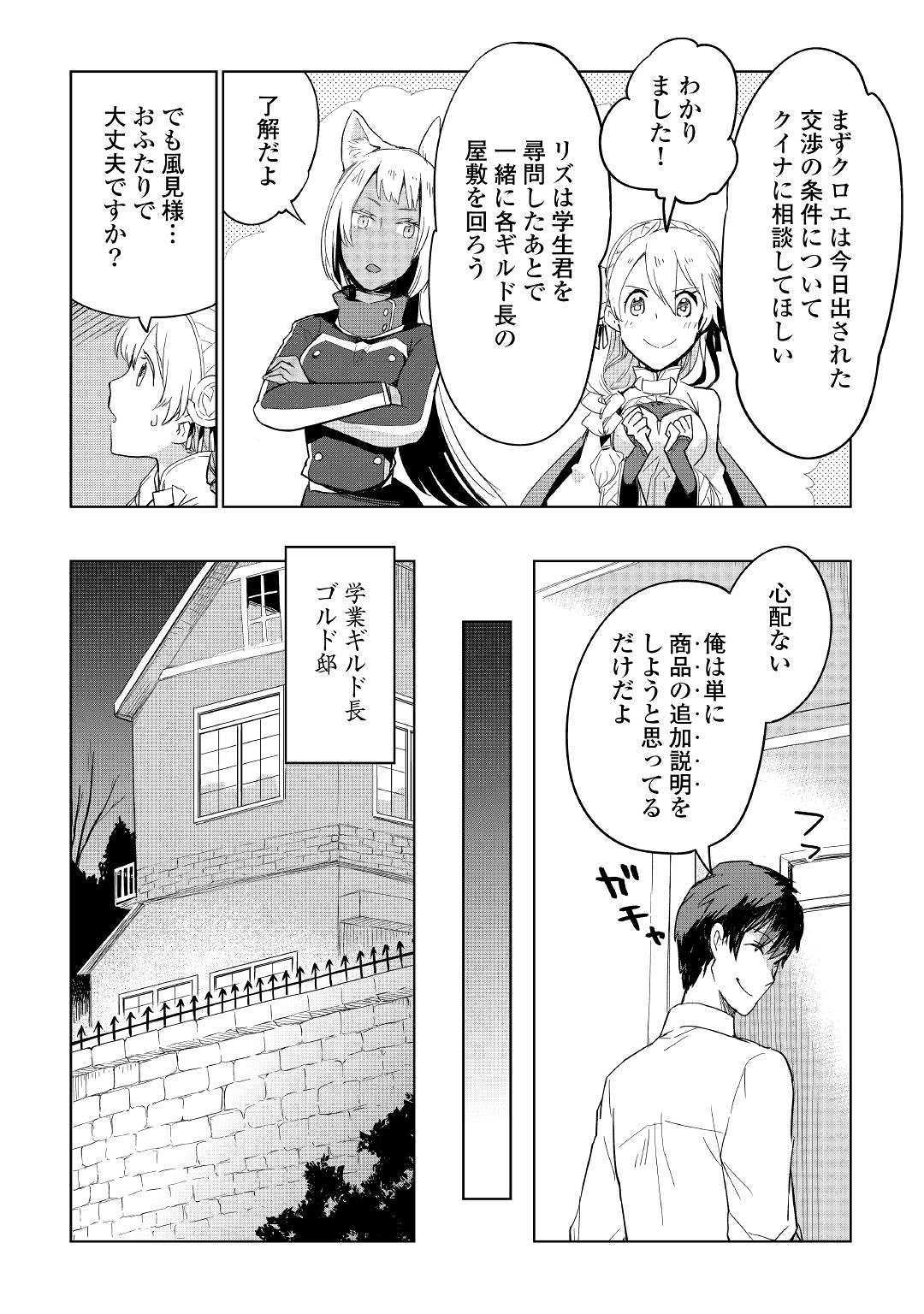 獣医さんのお仕事 in異世界 第37話 - Page 3