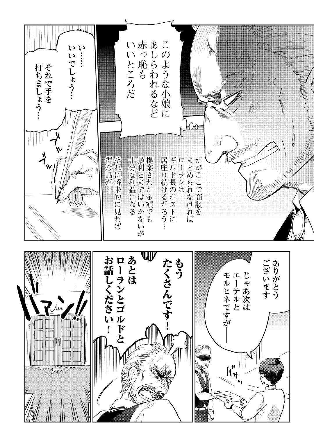 獣医さんのお仕事 in異世界 第37話 - Page 24