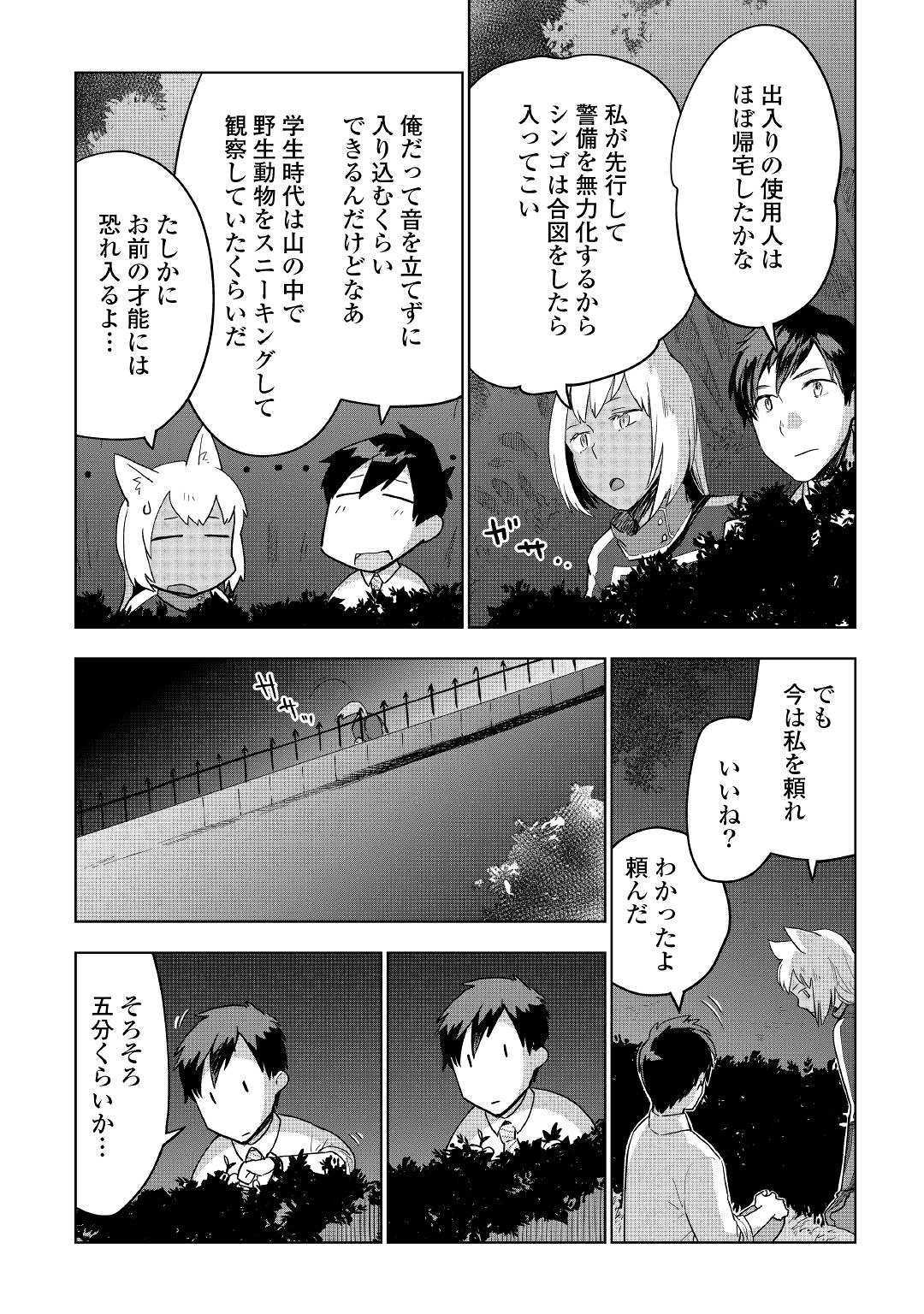獣医さんのお仕事 in異世界 第37話 - Page 4