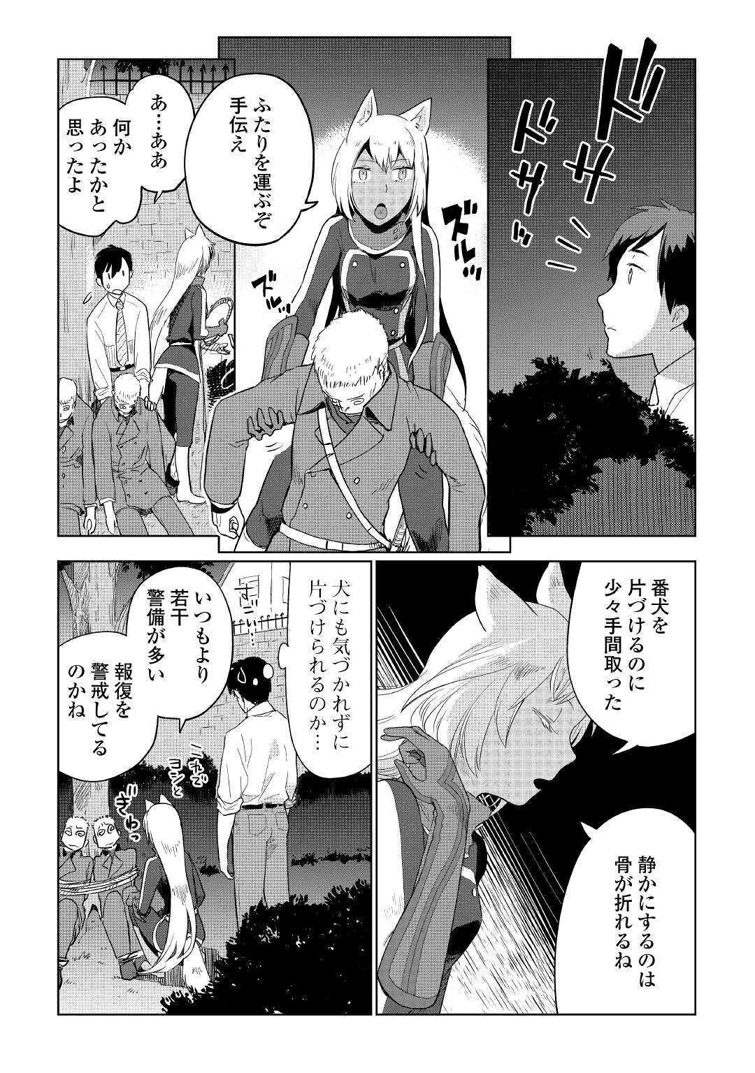 獣医さんのお仕事 in異世界 第37話 - Page 5