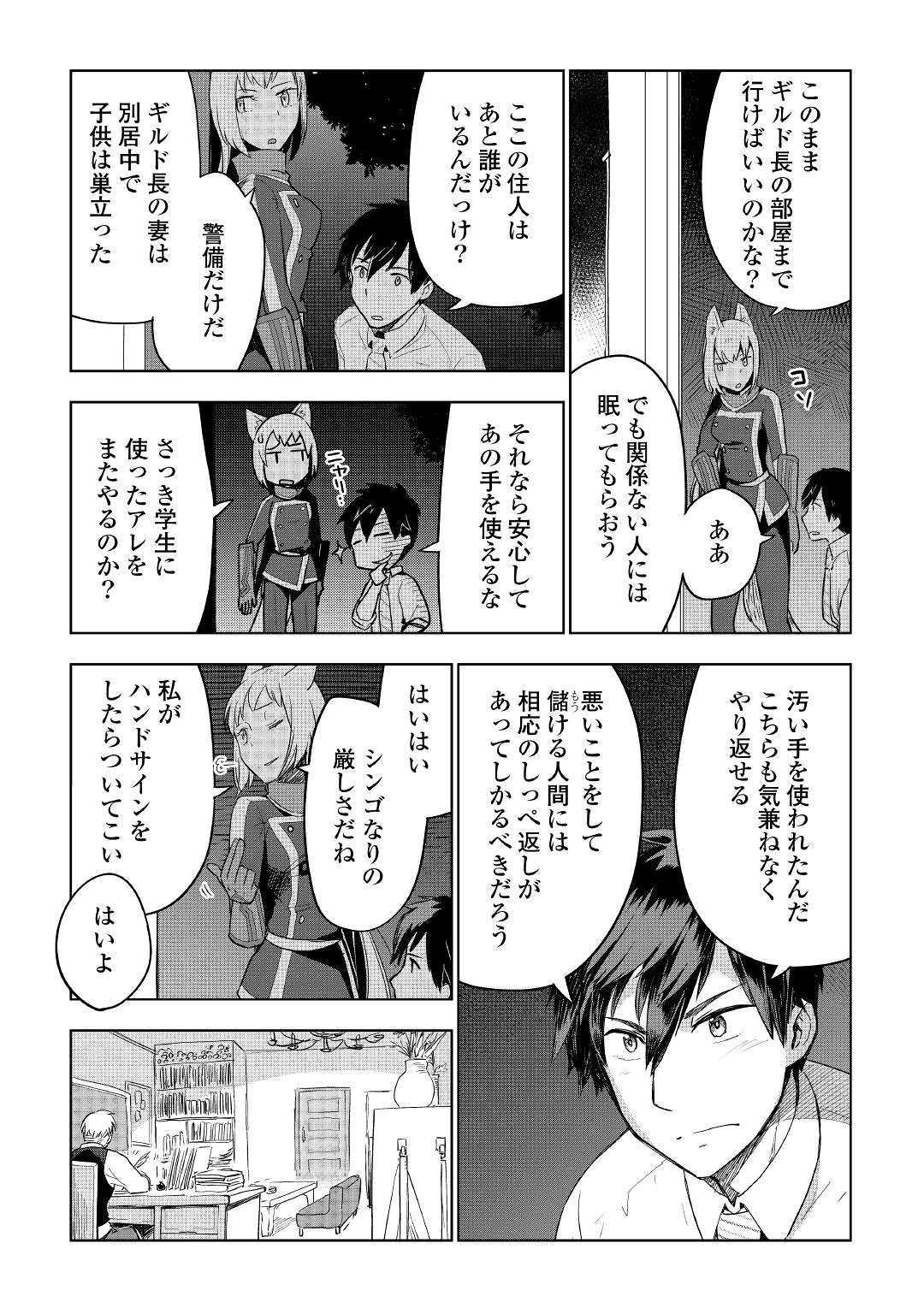 獣医さんのお仕事 in異世界 第37話 - Page 6