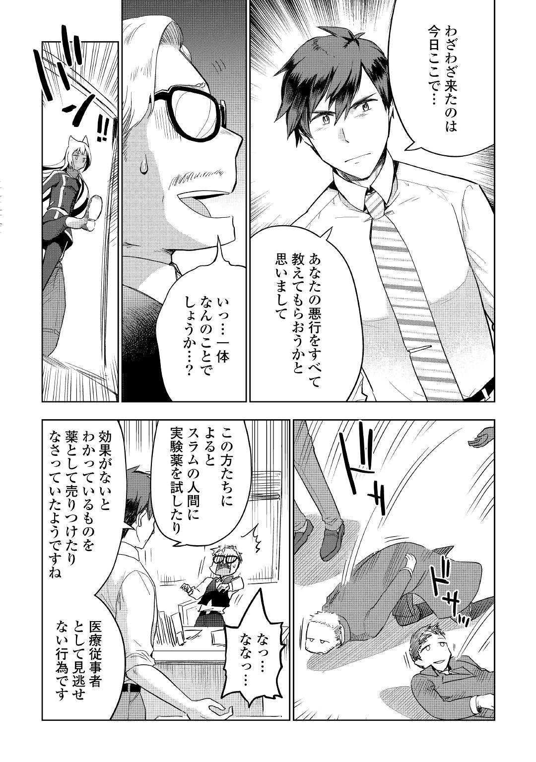 獣医さんのお仕事 in異世界 第37話 - Page 8