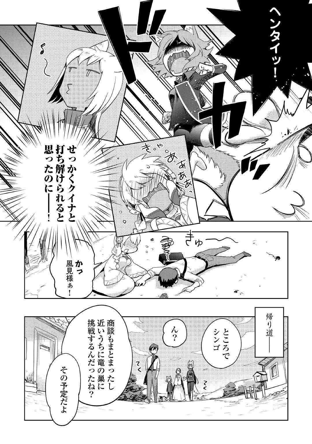 獣医さんのお仕事 in異世界 第38話 - Page 12