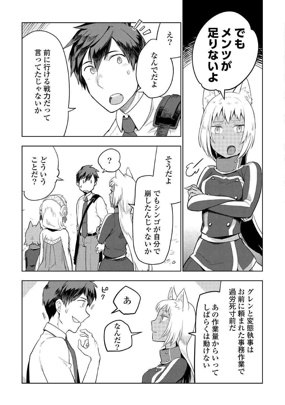 獣医さんのお仕事 in異世界 第38話 - Page 13