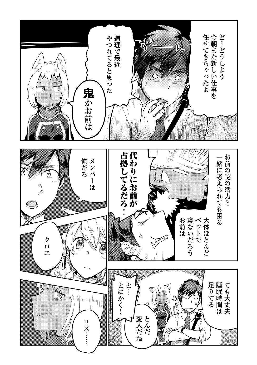 獣医さんのお仕事 in異世界 第38話 - Page 14