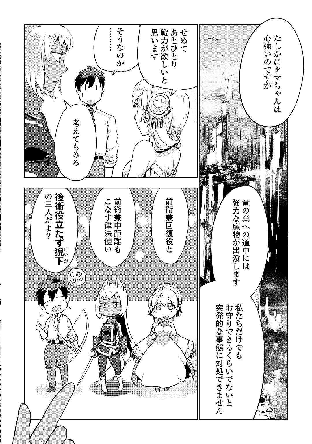 獣医さんのお仕事 in異世界 第38話 - Page 16