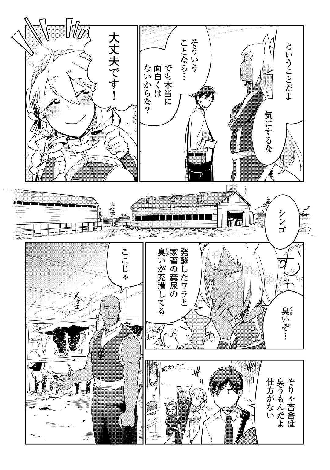 獣医さんのお仕事 in異世界 第38話 - Page 3