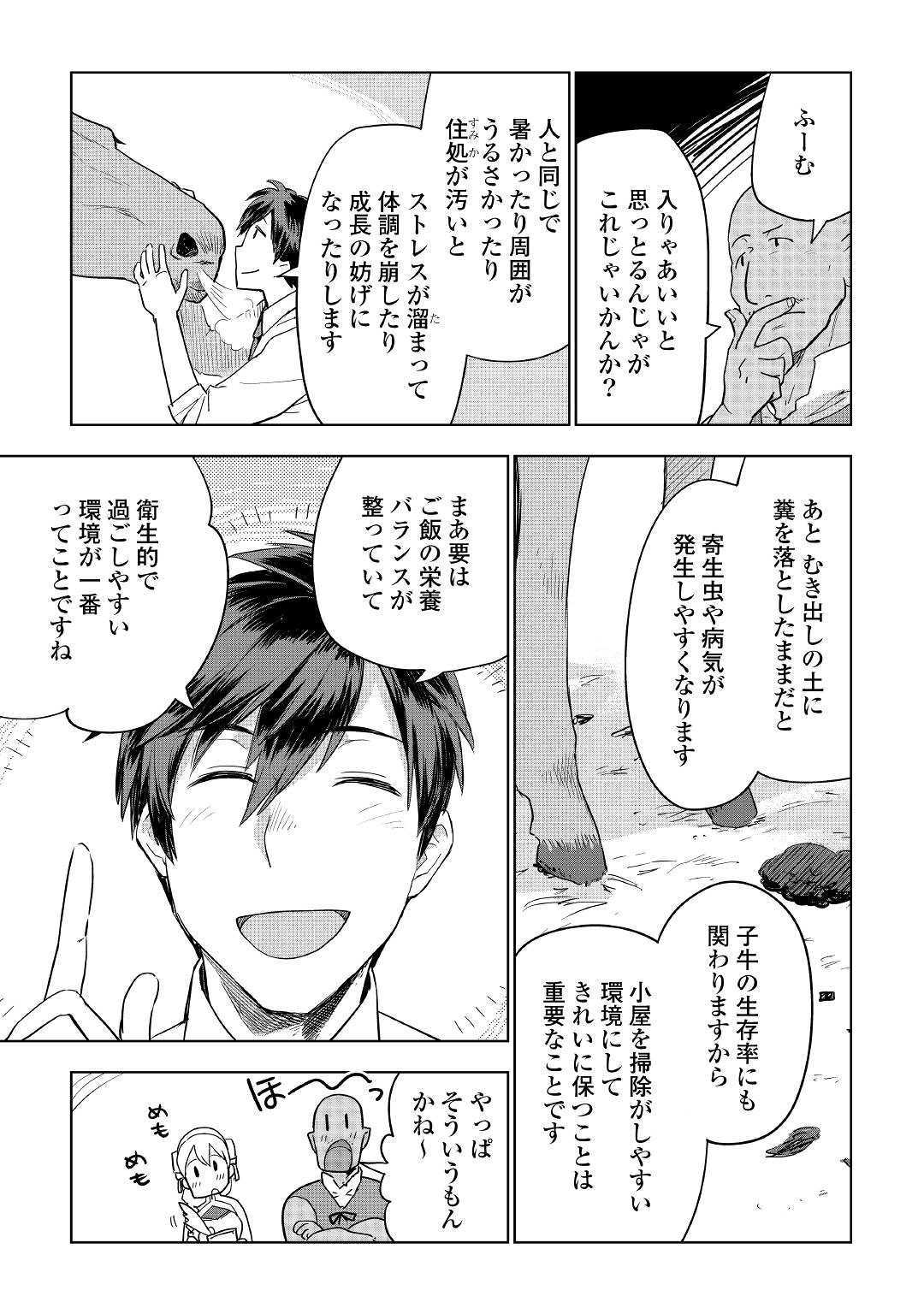 獣医さんのお仕事 in異世界 第38話 - Page 5