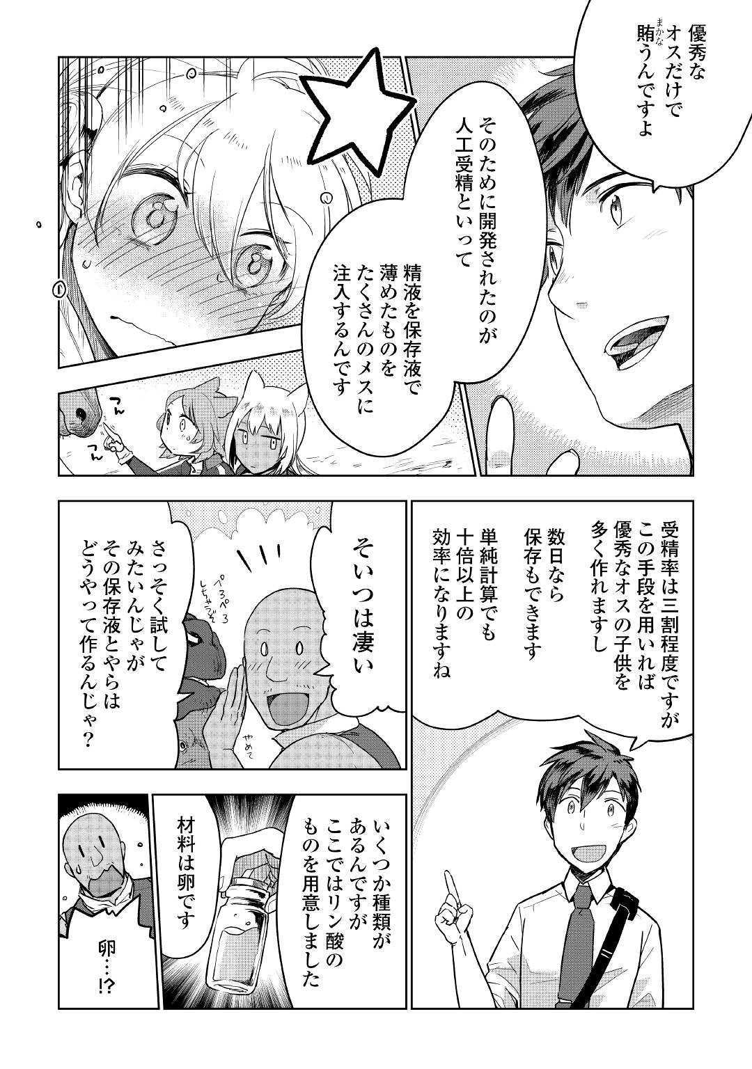 獣医さんのお仕事 in異世界 第38話 - Page 7