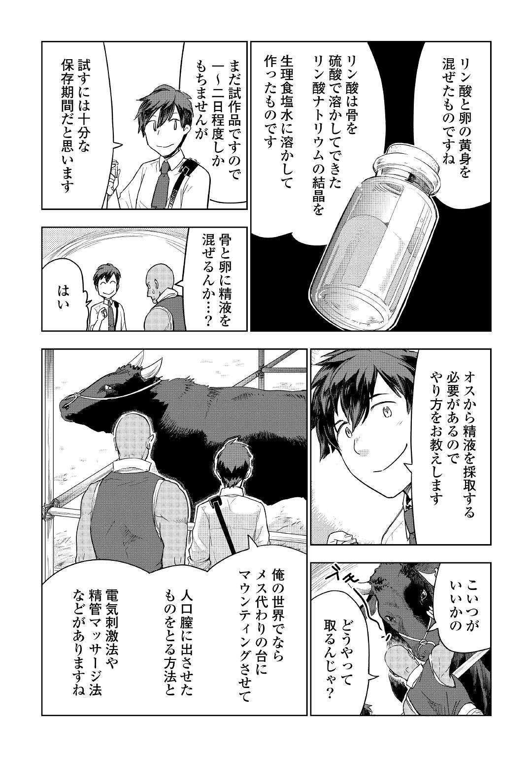 獣医さんのお仕事 in異世界 第38話 - Page 8