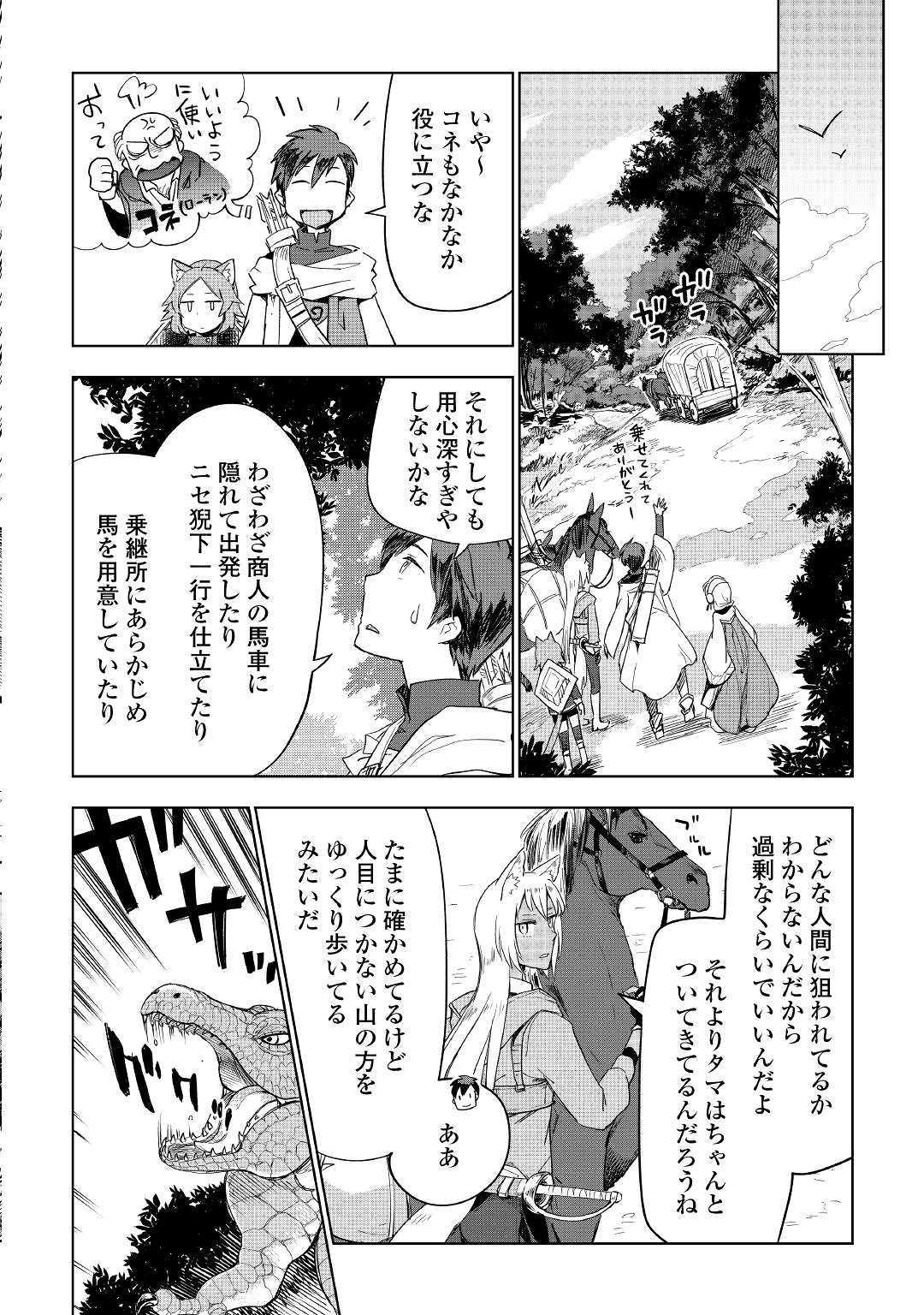 獣医さんのお仕事 in異世界 第39話 - Page 16