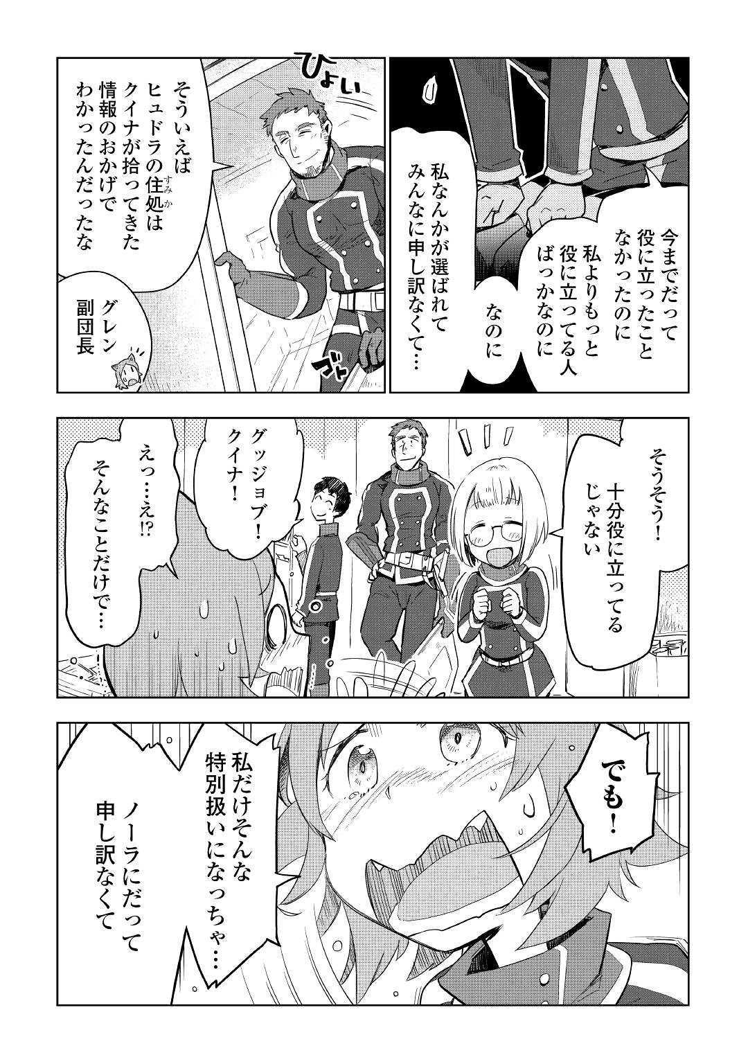 獣医さんのお仕事 in異世界 第39話 - Page 3