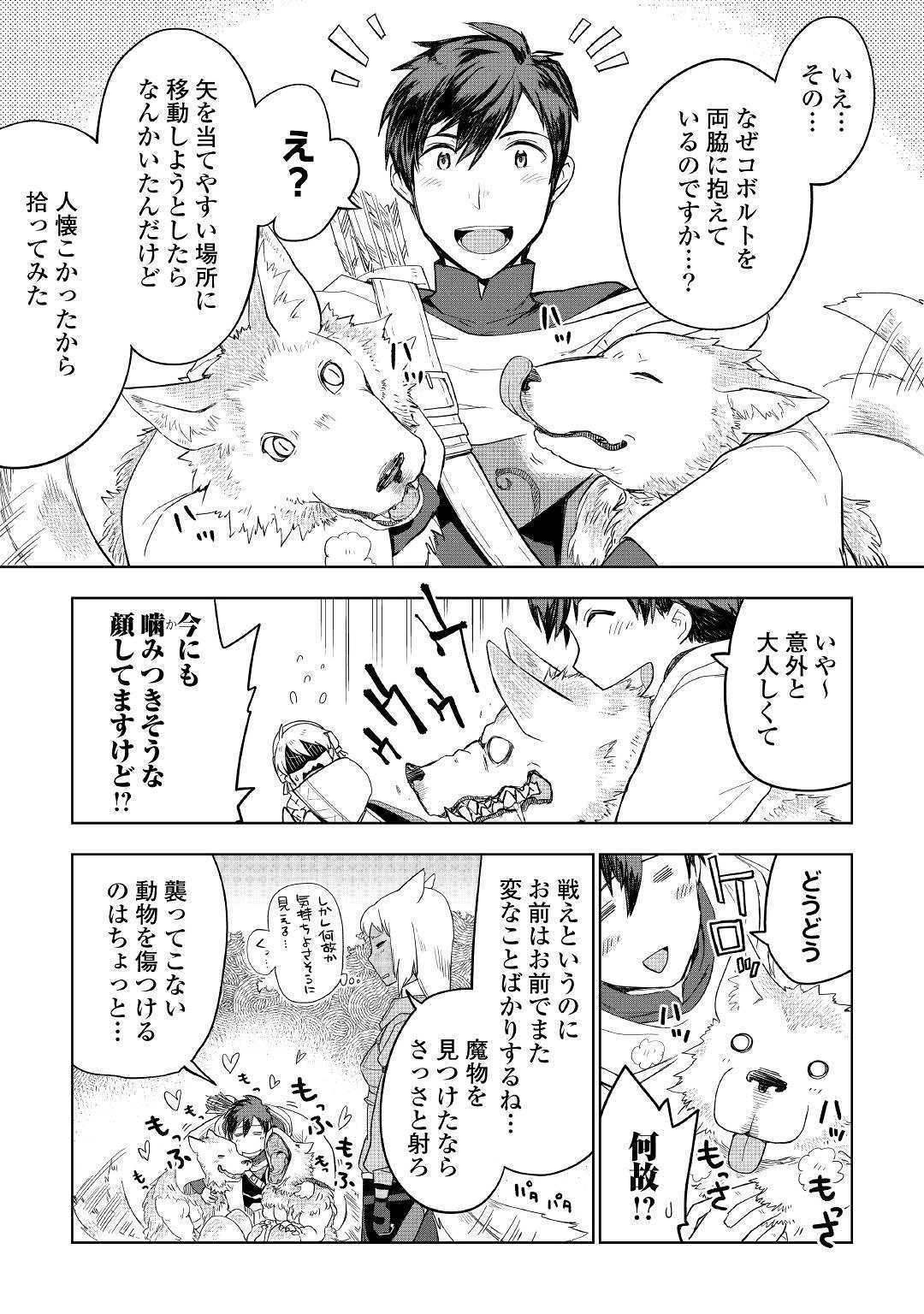 獣医さんのお仕事 in異世界 第39話 - Page 21