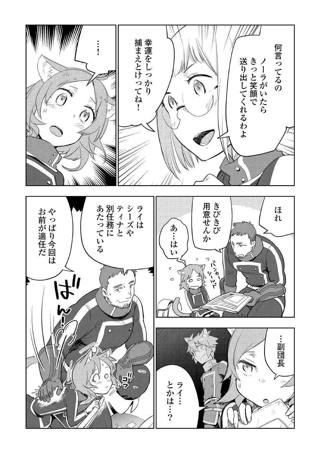 獣医さんのお仕事 in異世界 第39話 - Page 4
