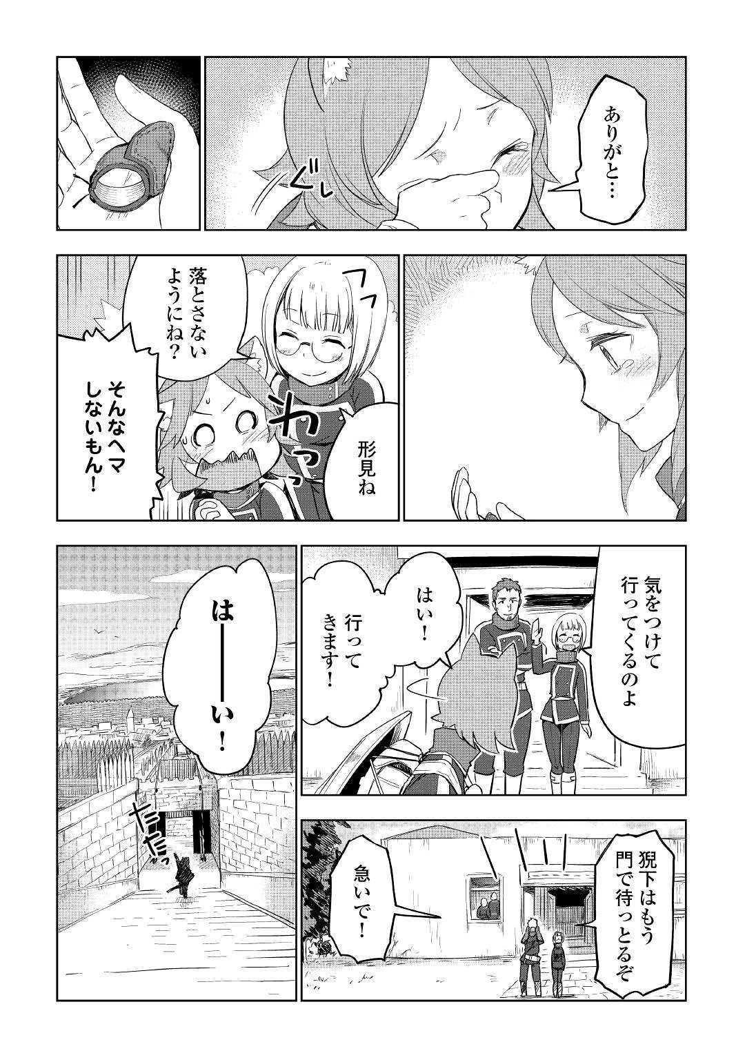 獣医さんのお仕事 in異世界 第39話 - Page 6