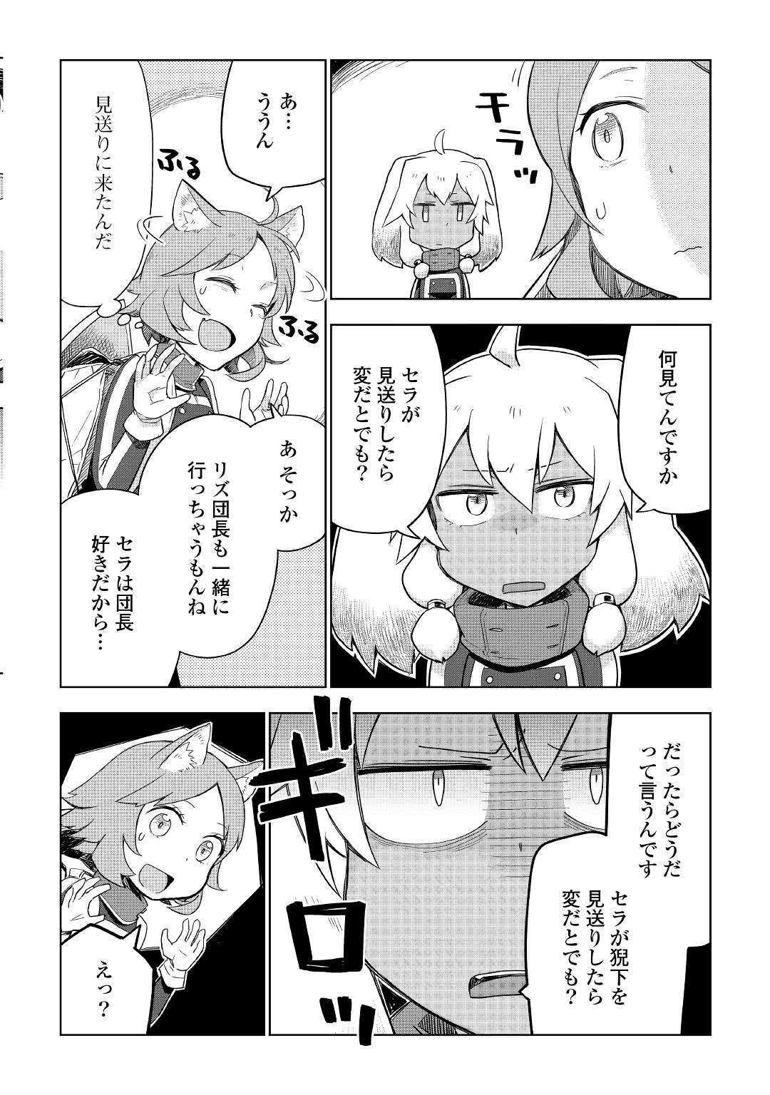 獣医さんのお仕事 in異世界 第39話 - Page 8