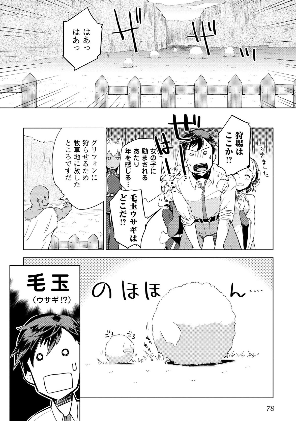 獣医さんのお仕事 in異世界 第4話 - Page 2