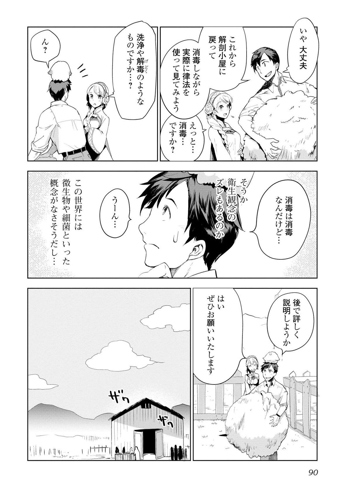 獣医さんのお仕事 in異世界 第4話 - Page 14