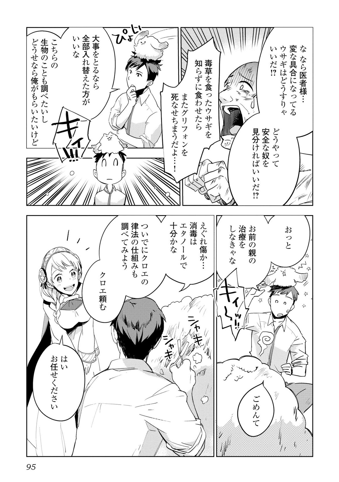 獣医さんのお仕事 in異世界 第4話 - Page 19