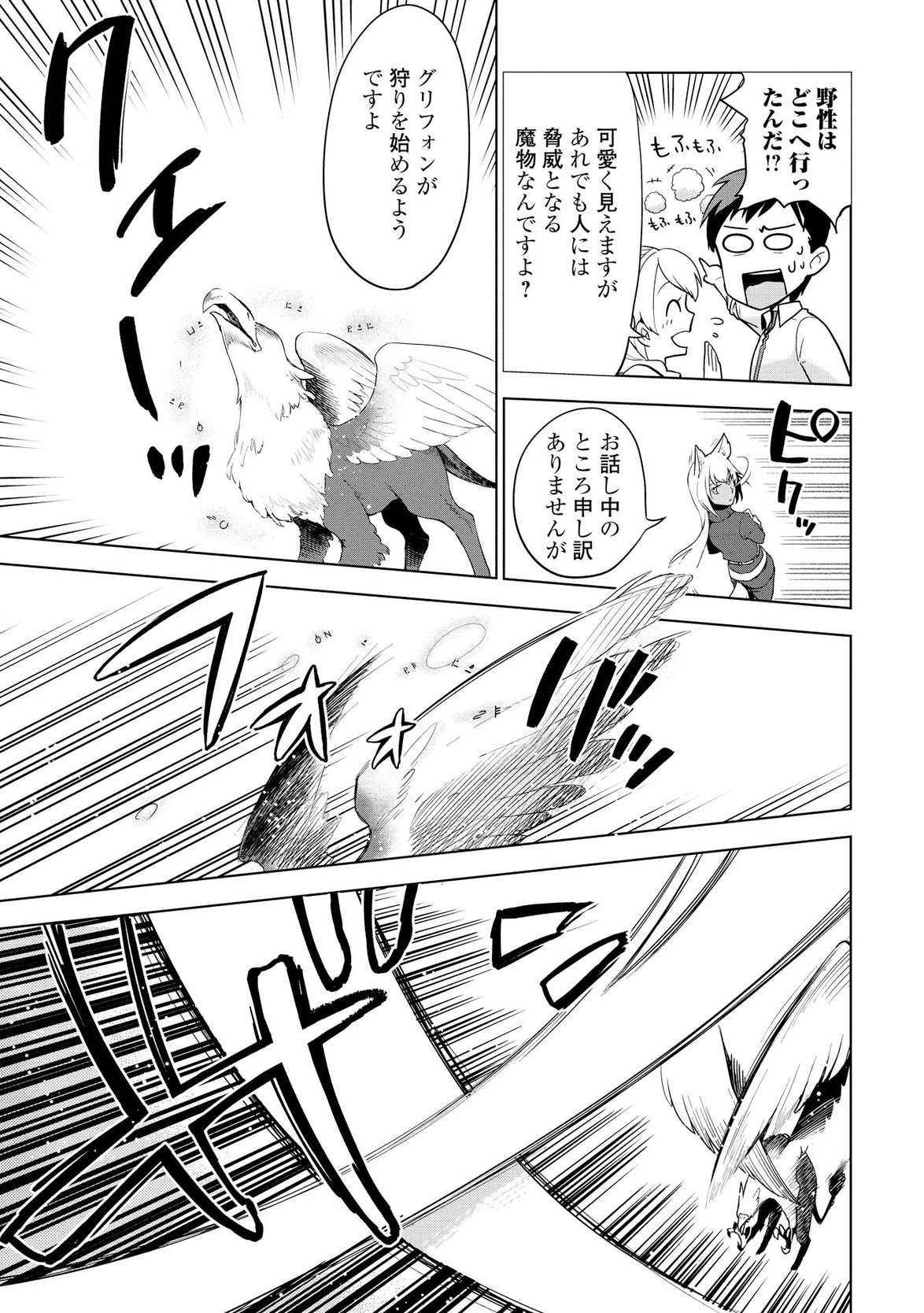 獣医さんのお仕事 in異世界 第4話 - Page 3