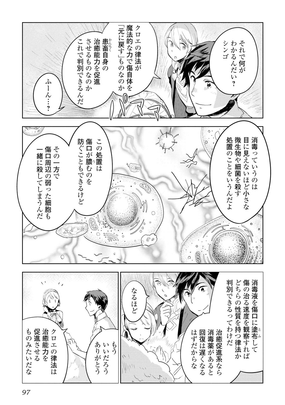 獣医さんのお仕事 in異世界 第4話 - Page 21