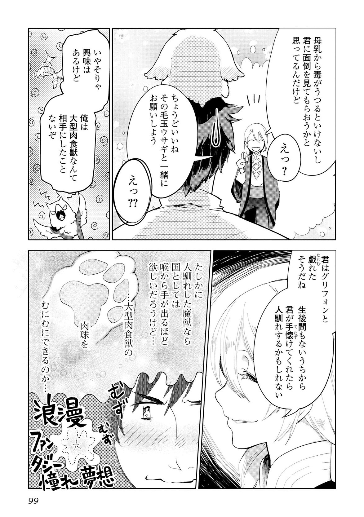 獣医さんのお仕事 in異世界 第4話 - Page 23