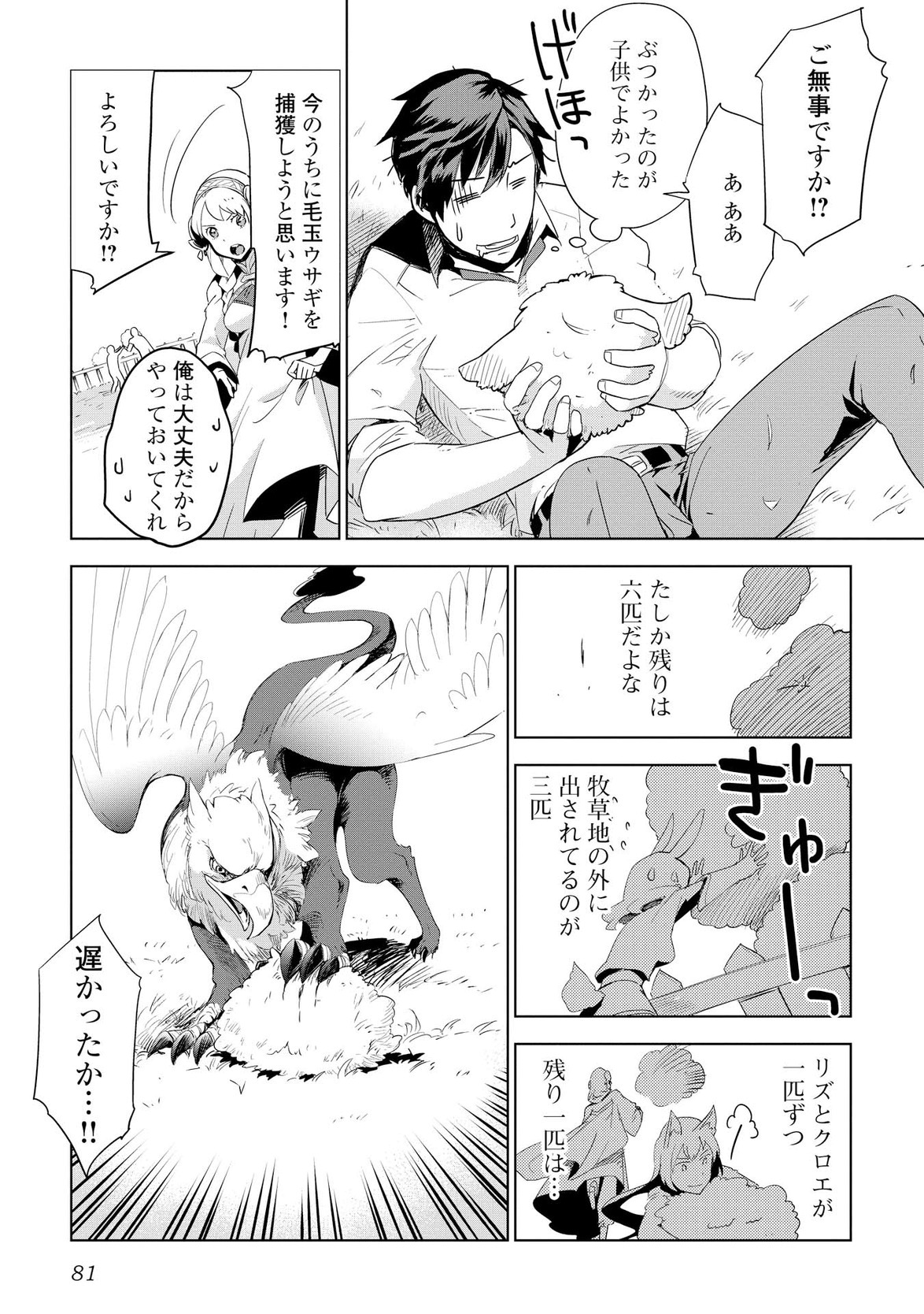 獣医さんのお仕事 in異世界 第4話 - Page 5