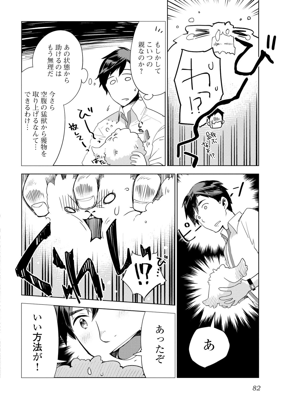 獣医さんのお仕事 in異世界 第4話 - Page 6