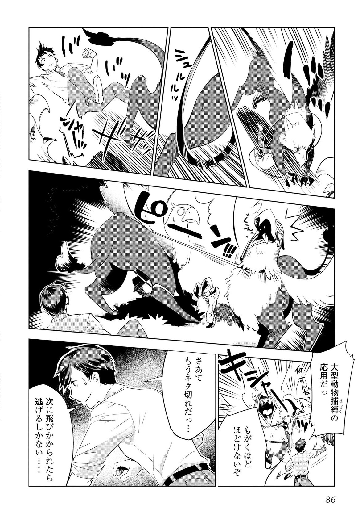 獣医さんのお仕事 in異世界 第4話 - Page 10