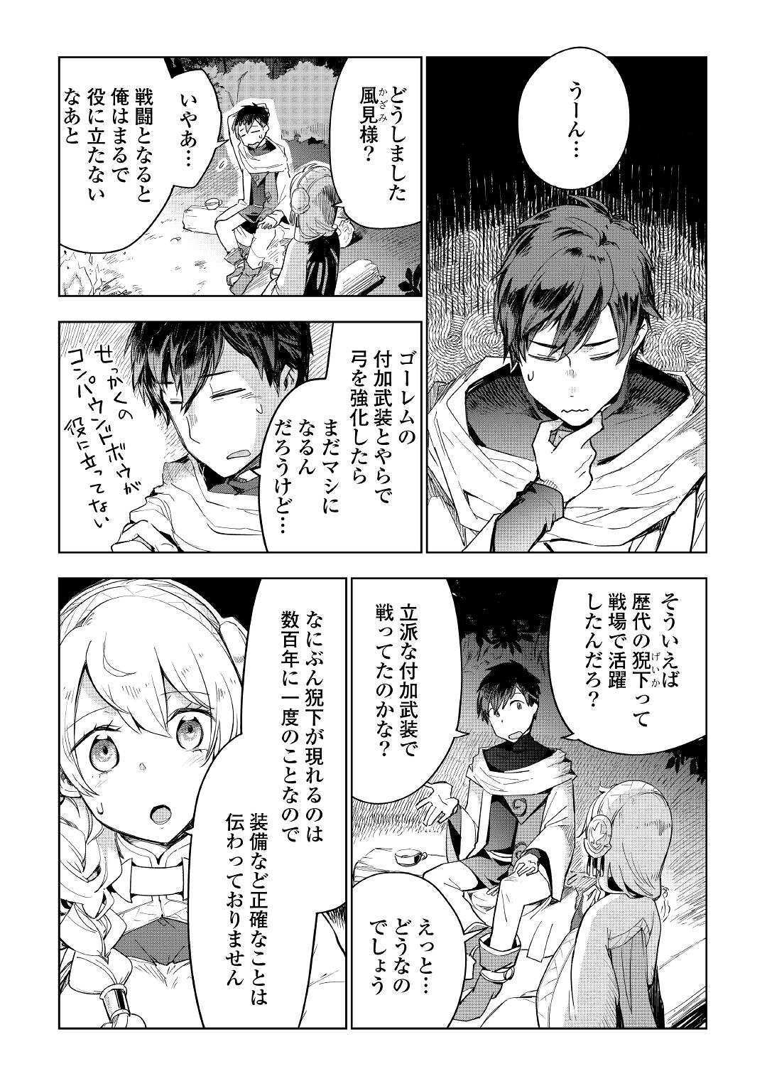 獣医さんのお仕事 in異世界 第40話 - Page 2