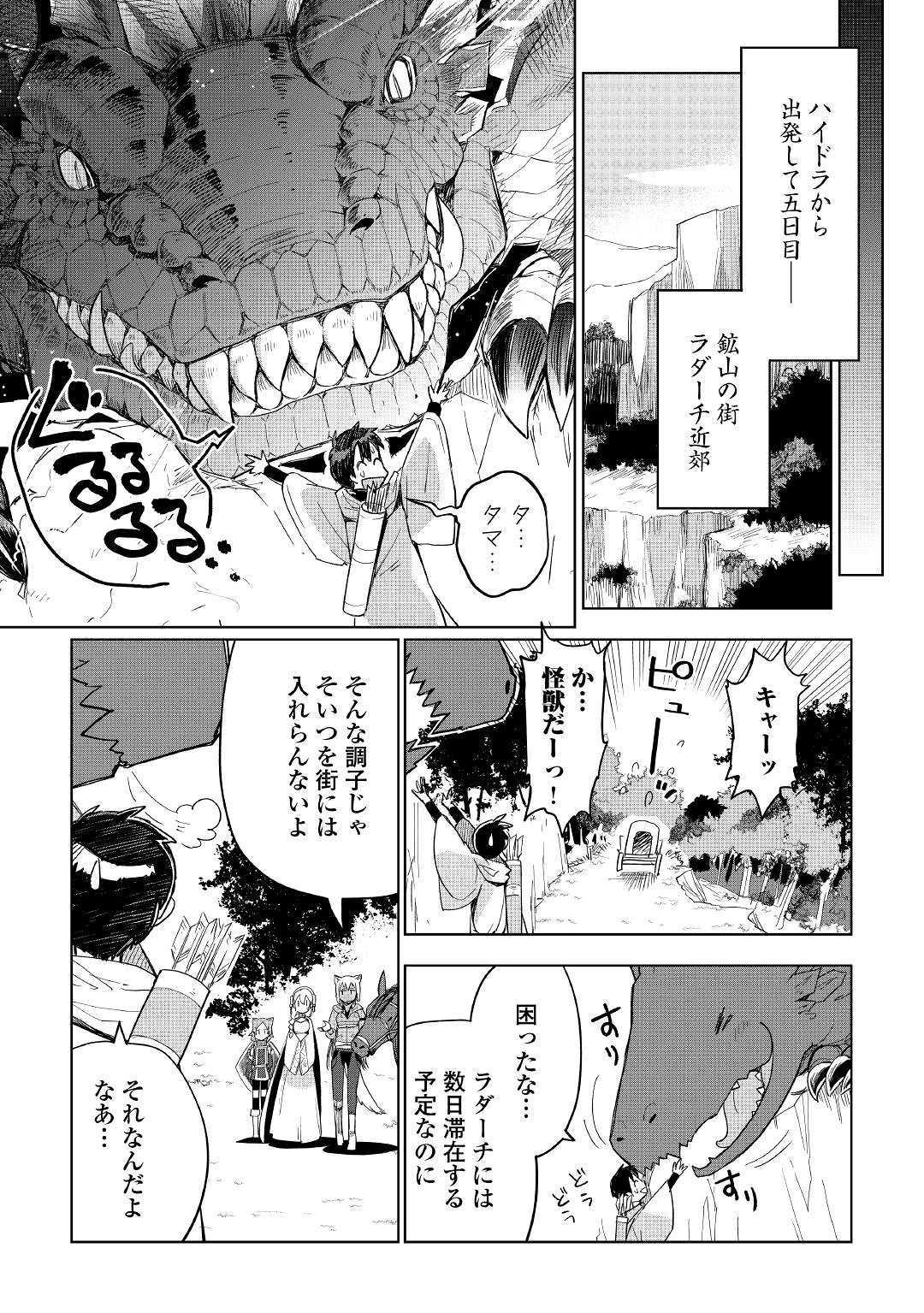 獣医さんのお仕事 in異世界 第40話 - Page 15