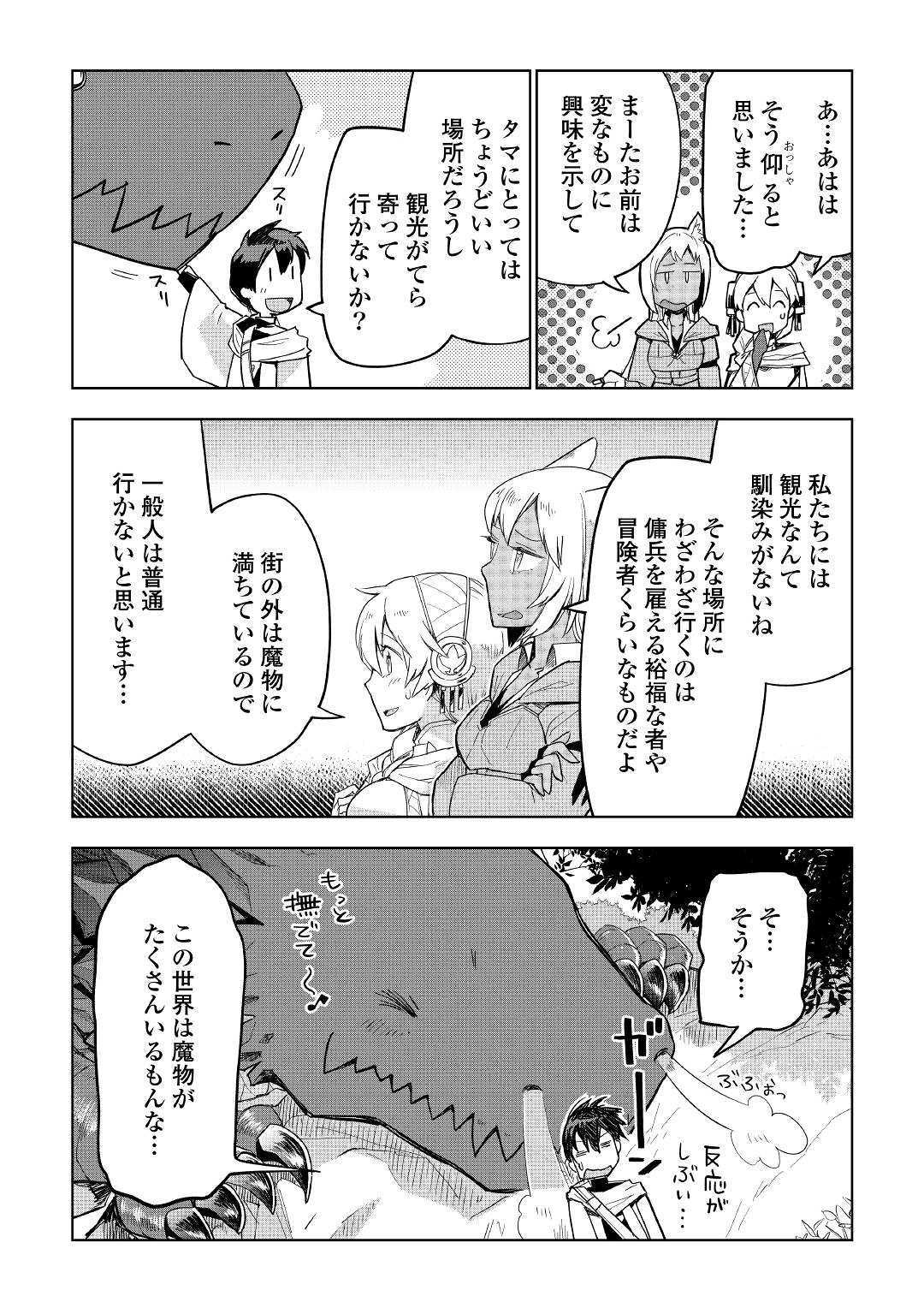 獣医さんのお仕事 in異世界 第40話 - Page 17