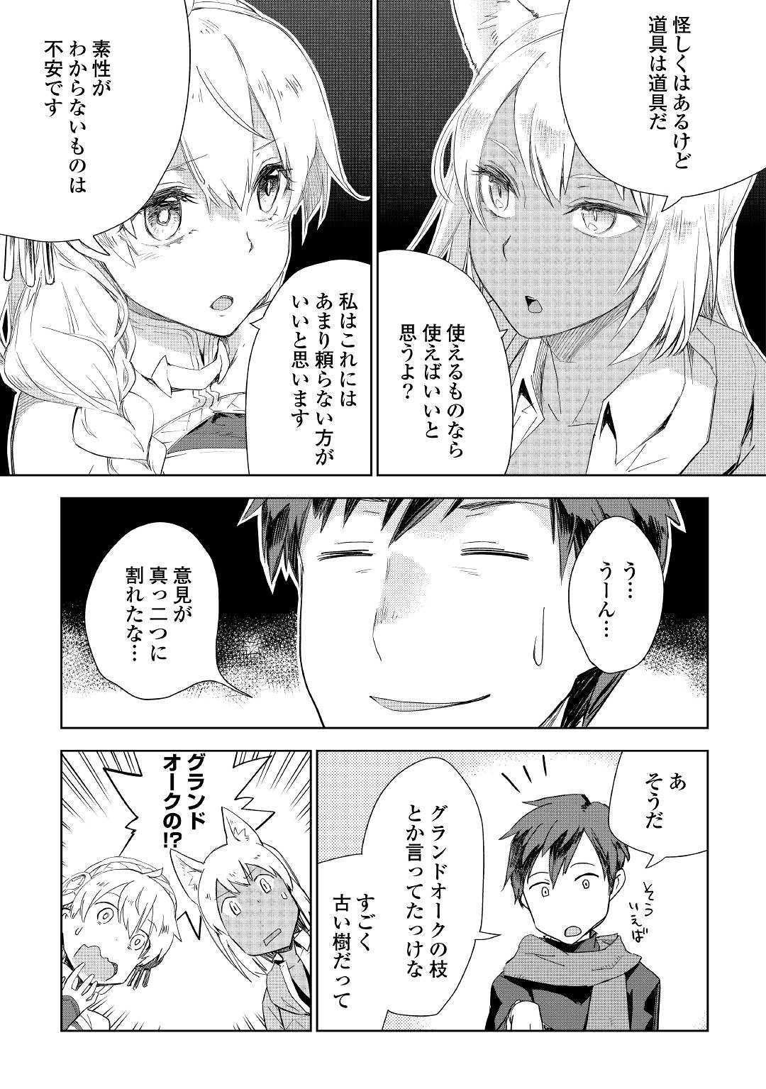 獣医さんのお仕事 in異世界 第41話 - Page 19