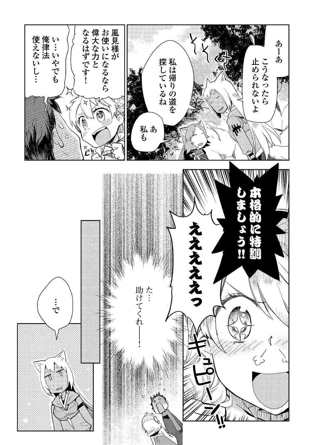 獣医さんのお仕事 in異世界 第41話 - Page 23