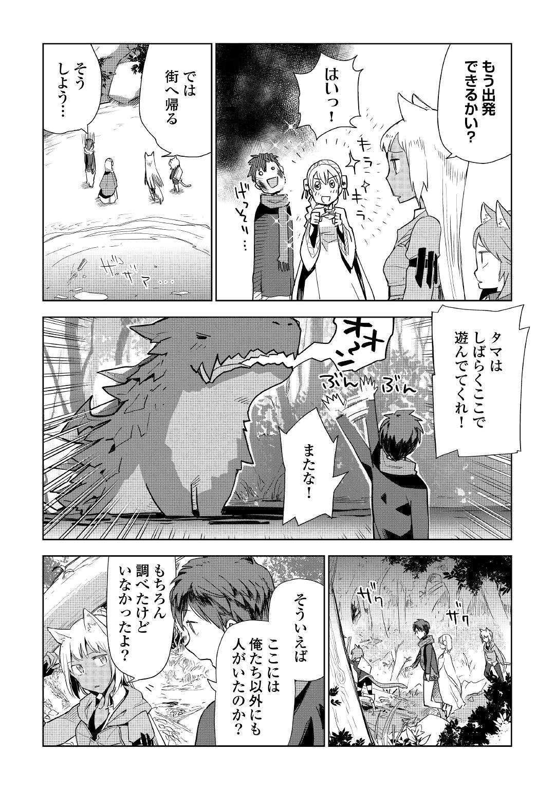 獣医さんのお仕事 in異世界 第41話 - Page 24