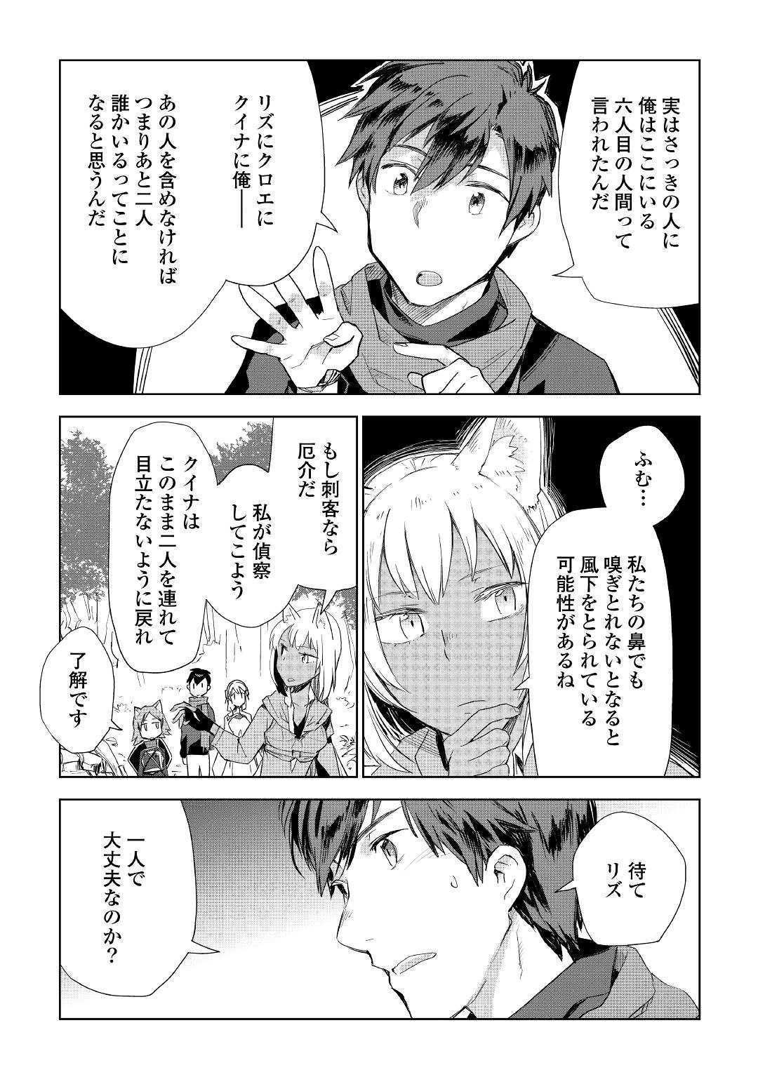 獣医さんのお仕事 in異世界 第41話 - Page 25