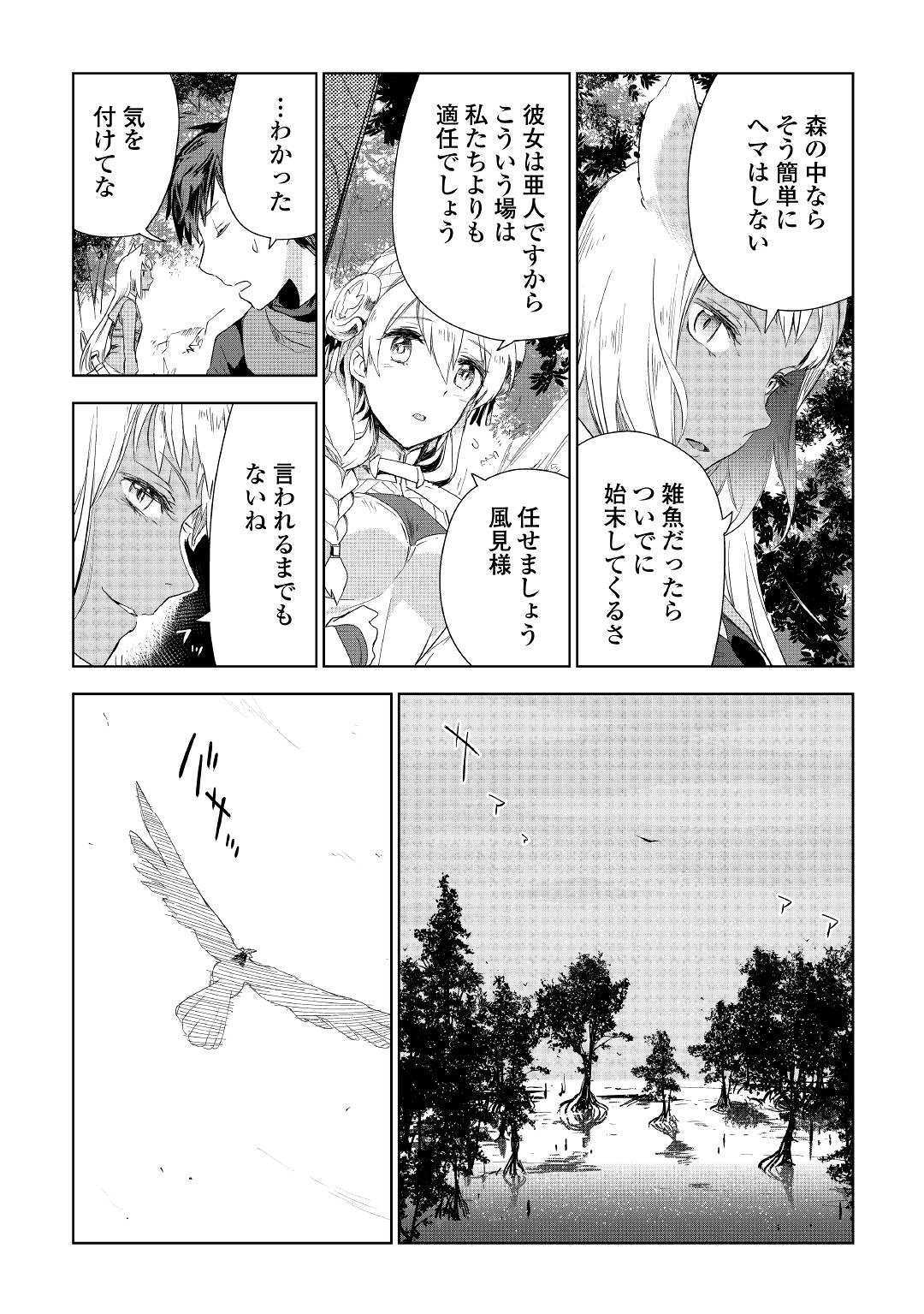 獣医さんのお仕事 in異世界 第41話 - Page 26